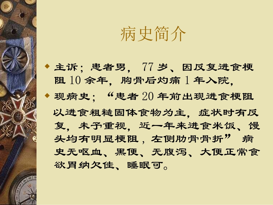 医学护理查房反流性食管炎课件_第3页