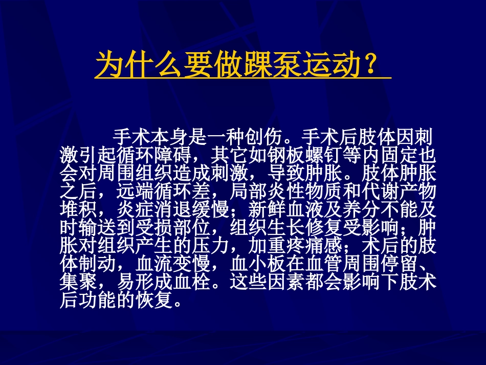 医学踝泵运动专题知识讲座课件_第3页