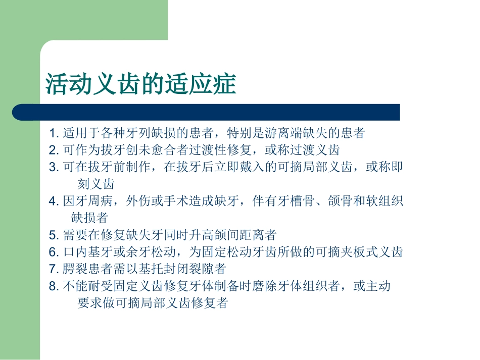 医学活动义齿设计培训课件_第2页