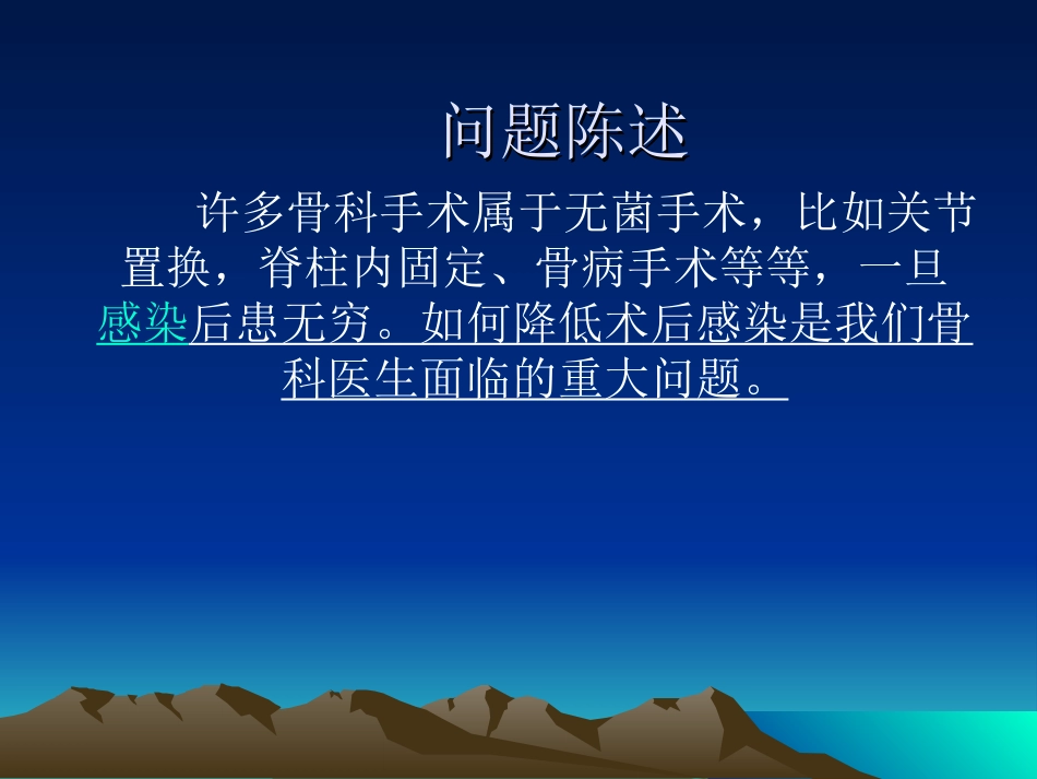 医学降低骨科无菌手术PDCA专题课件_第2页