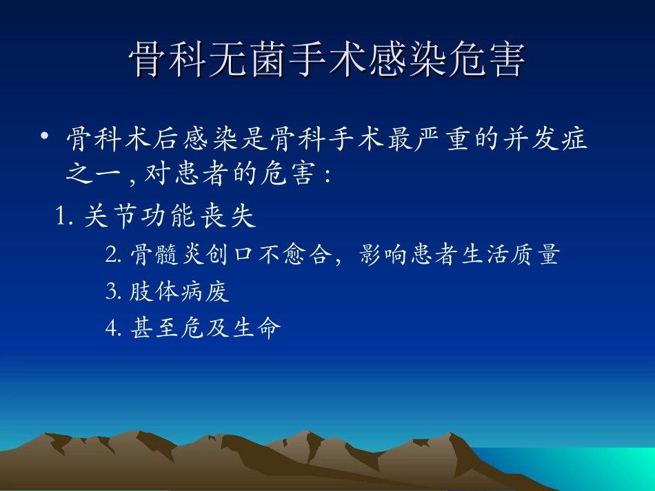 医学降低骨科无菌手术PDCA专题课件_第3页