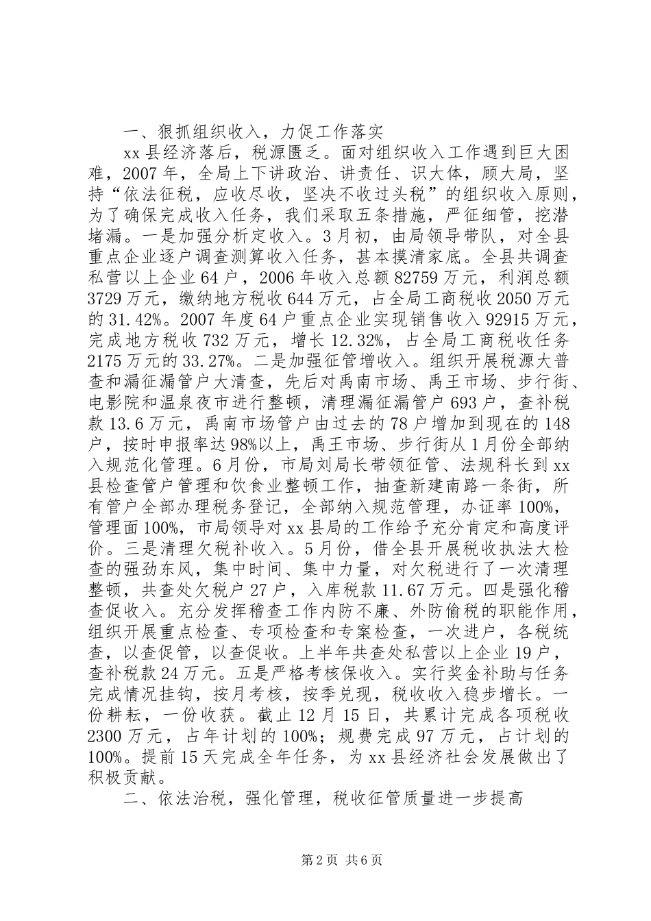 地税局创建诚信单位工作汇报_第2页