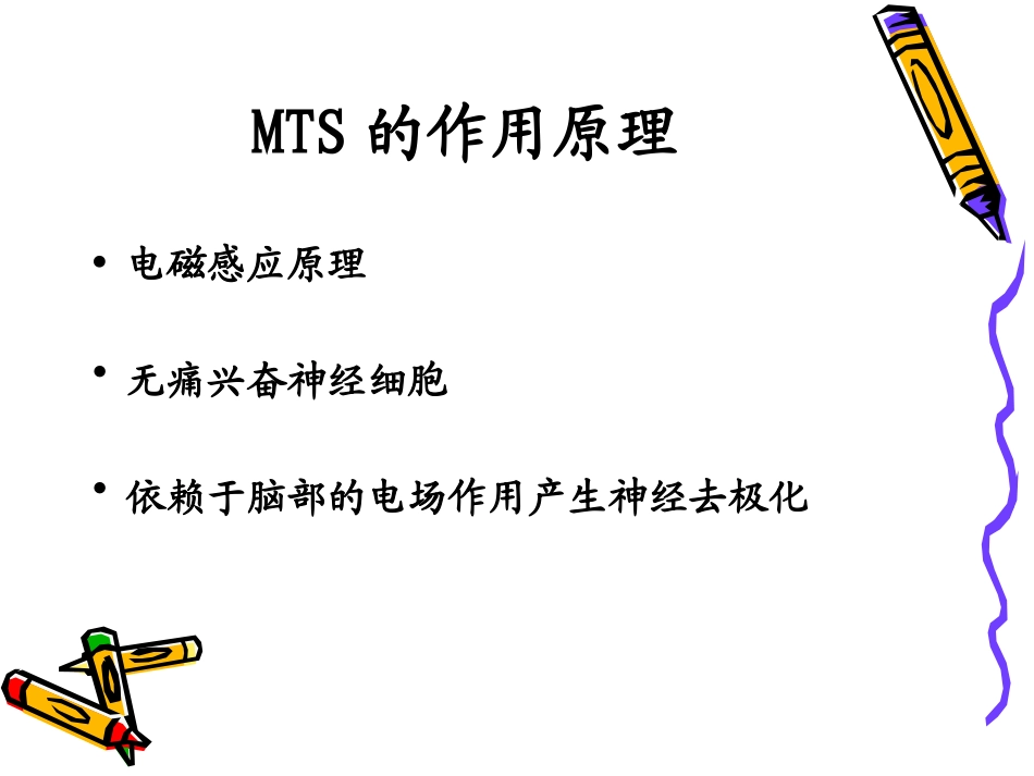 医学经颅磁刺激技术介绍专题课件_第3页