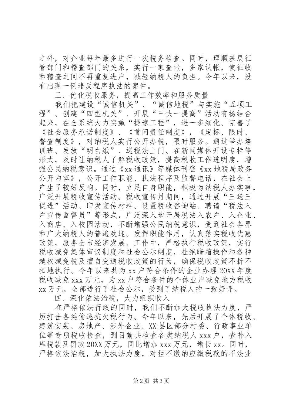 地税局创建诚信机关工作总结_第2页