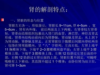 医学课件腹腔镜肾切除术