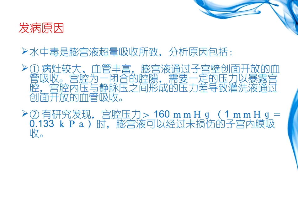医学课件宫腔镜水中毒_第3页