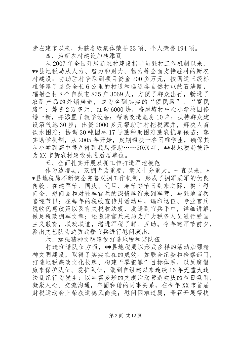 地税局创建和谐单位纪实_第2页