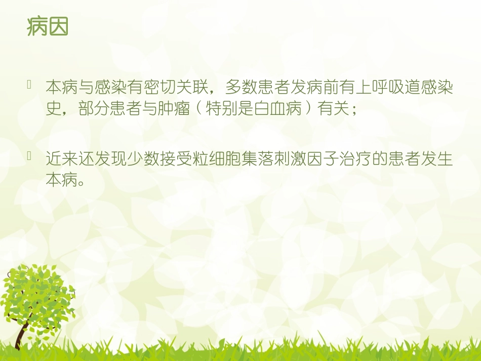 医学课件急性发热性嗜中性皮病_第2页