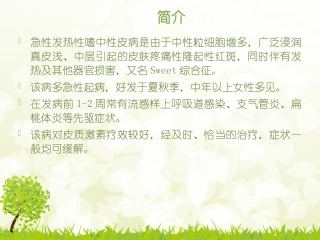 医学课件急性发热性嗜中性皮病