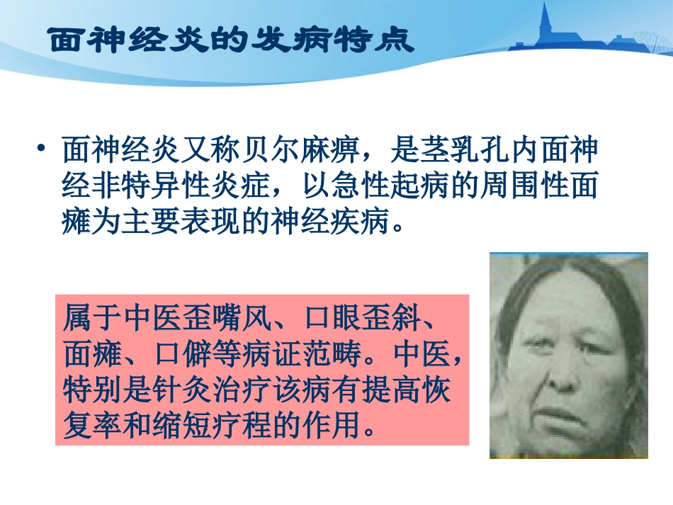 医学课件面神经炎中医治疗_第3页