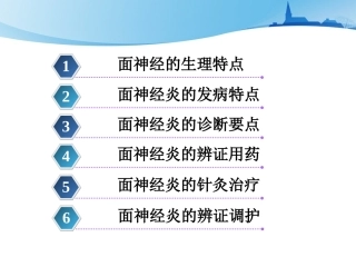 医学课件面神经炎中医治疗