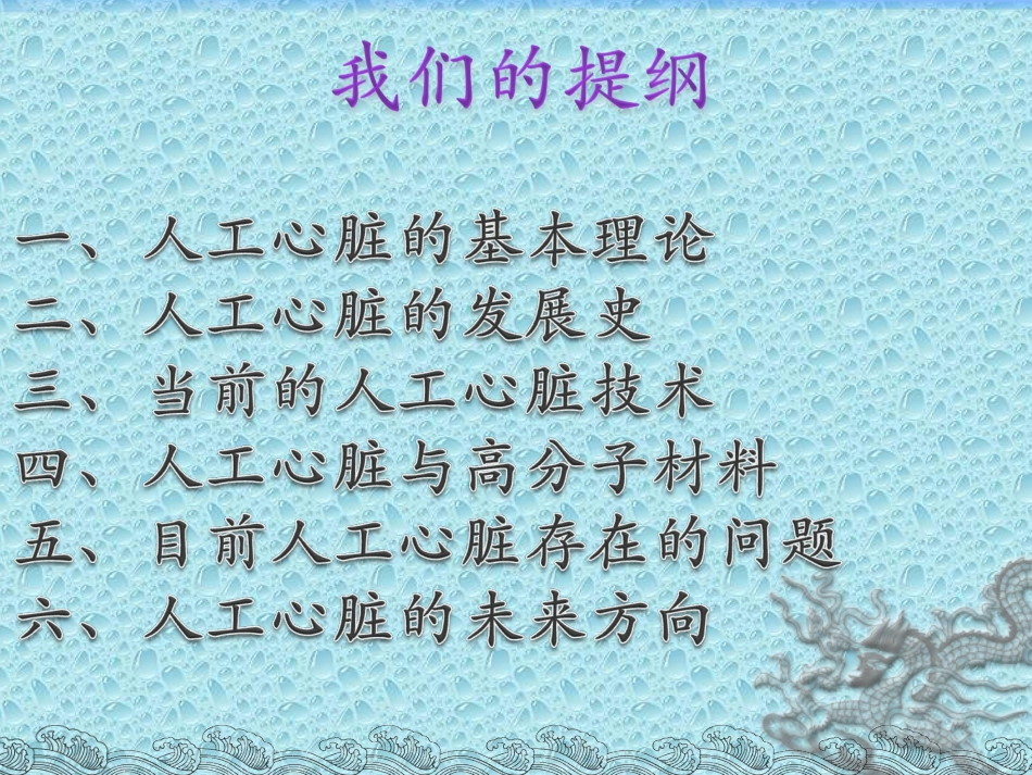 医学课件人工心脏与高分子材料_第2页