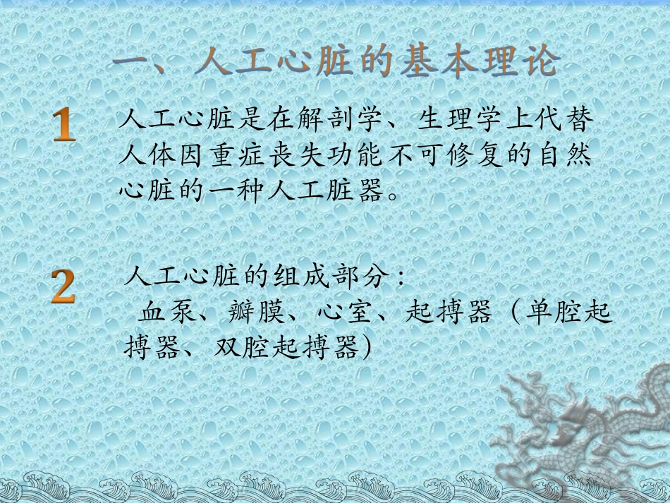 医学课件人工心脏与高分子材料_第3页