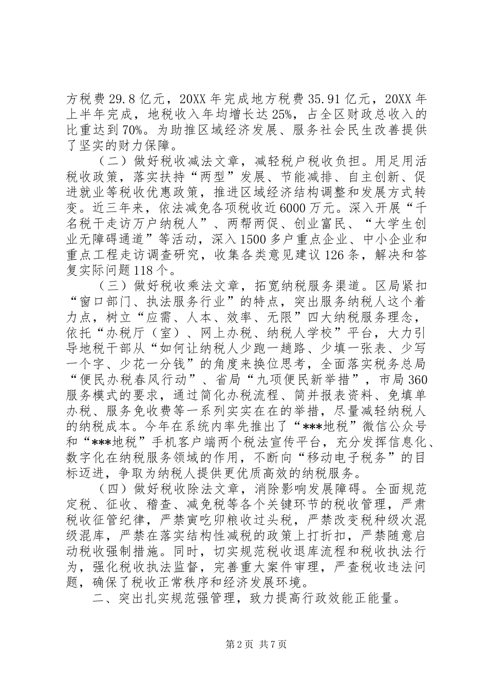 地税局创建省级文明标兵单位材料_第2页