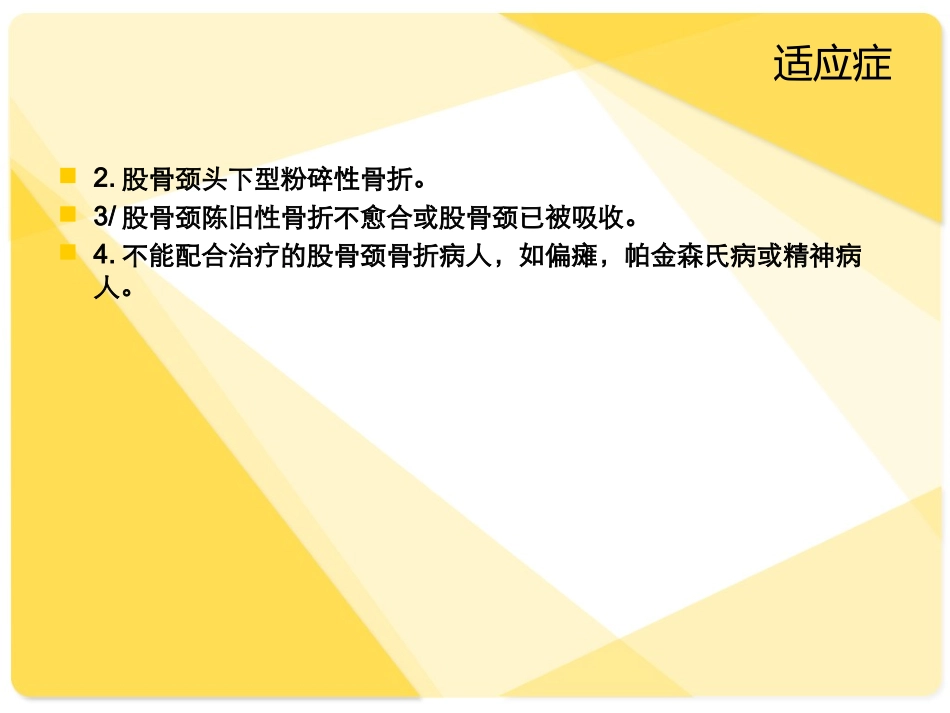 医学课件详解人工股骨头置换术_第3页