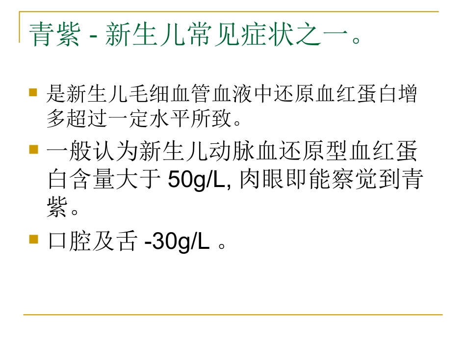 医学课件新生儿青紫的分析及处理_第1页