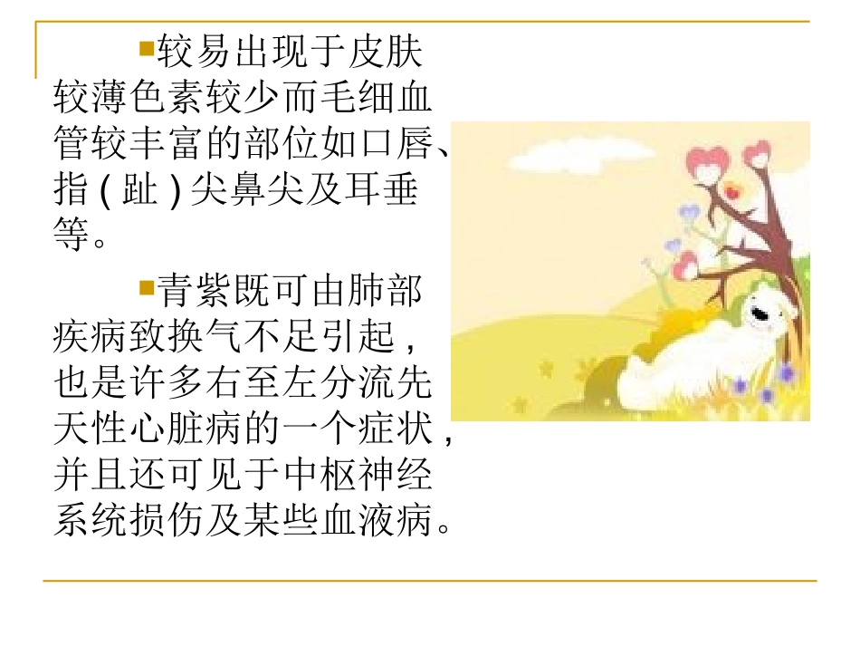 医学课件新生儿青紫的分析及处理_第2页