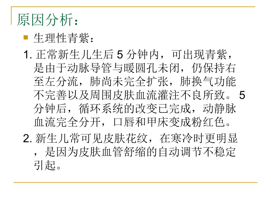 医学课件新生儿青紫的分析及处理_第3页
