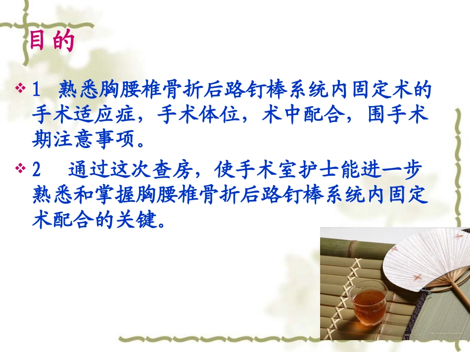 医学课件胸腰椎骨折后路钉棒系统内固定的手术查房_第2页