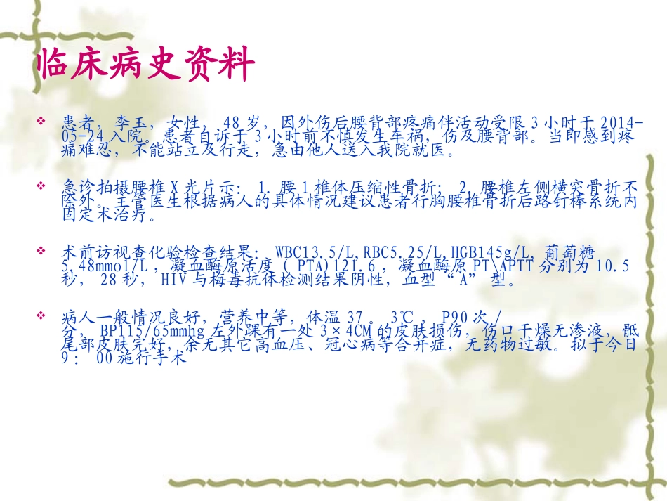 医学课件胸腰椎骨折后路钉棒系统内固定的手术查房_第3页