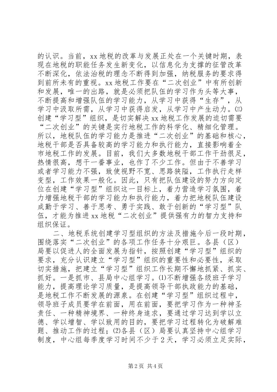 地税局创建学习型组织的意见_第2页