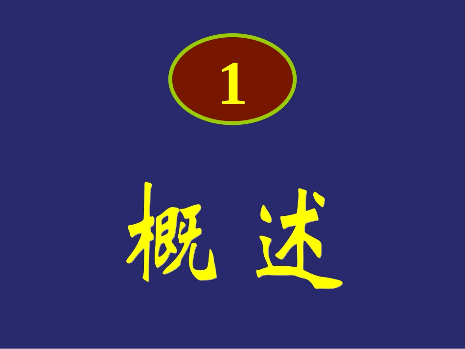 医学课件针灸治疗牙痛_第1页