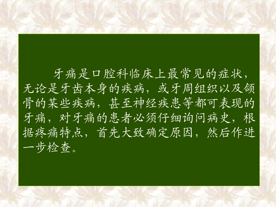医学课件针灸治疗牙痛_第2页