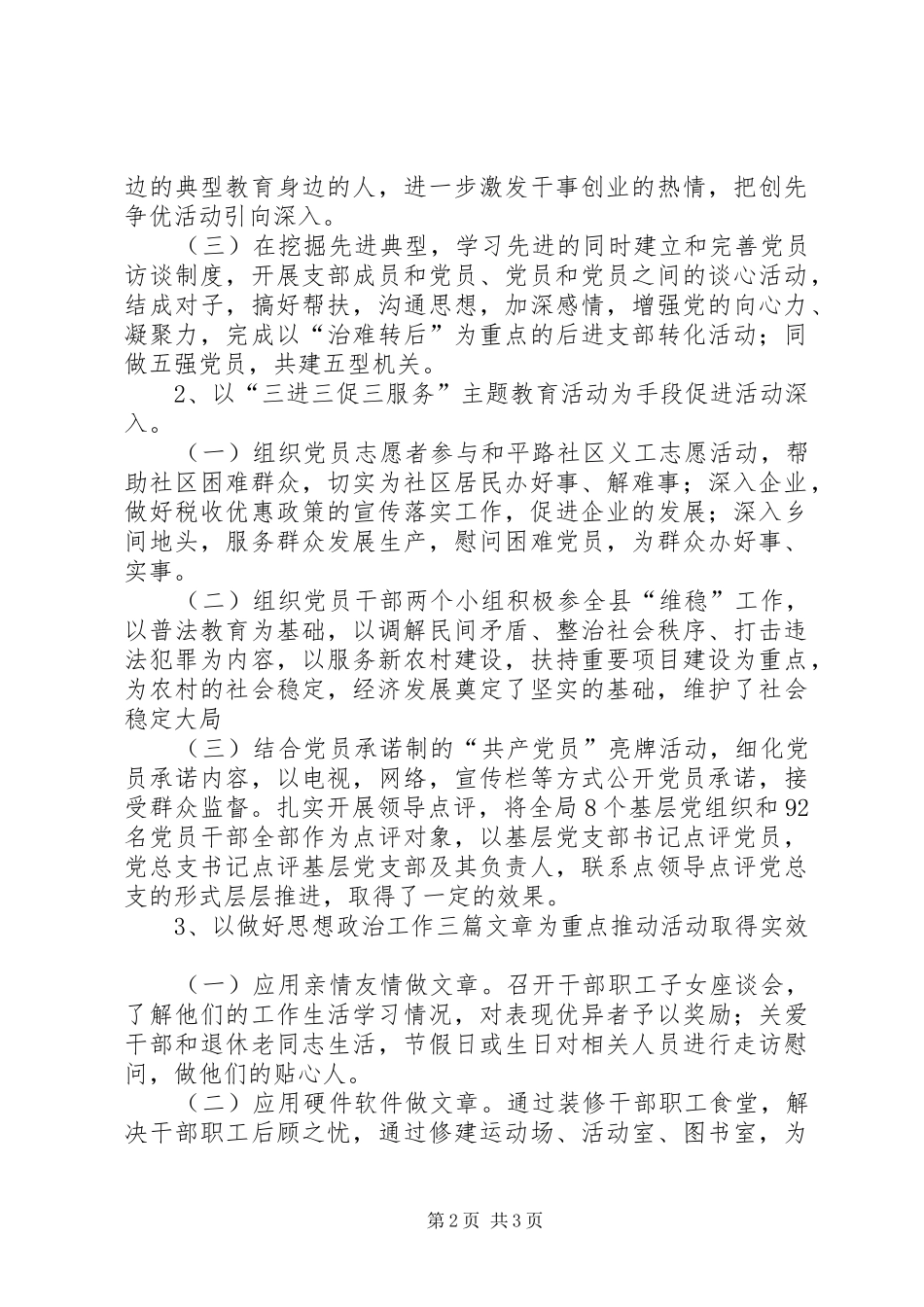 地税局创先争优活动总结_第2页