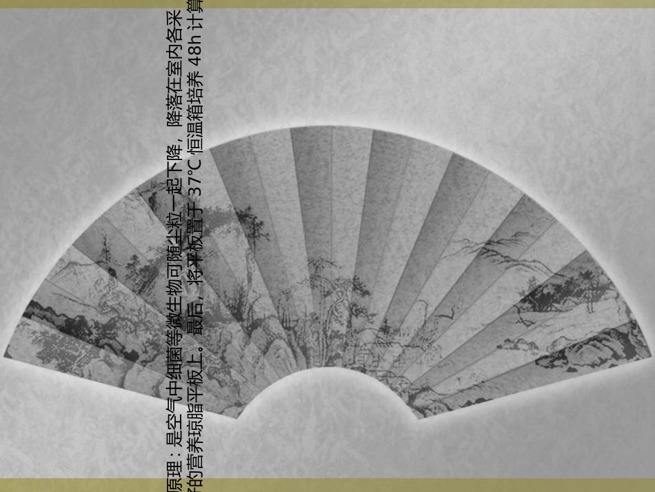 医学空气培养采集操作专题课件_第3页