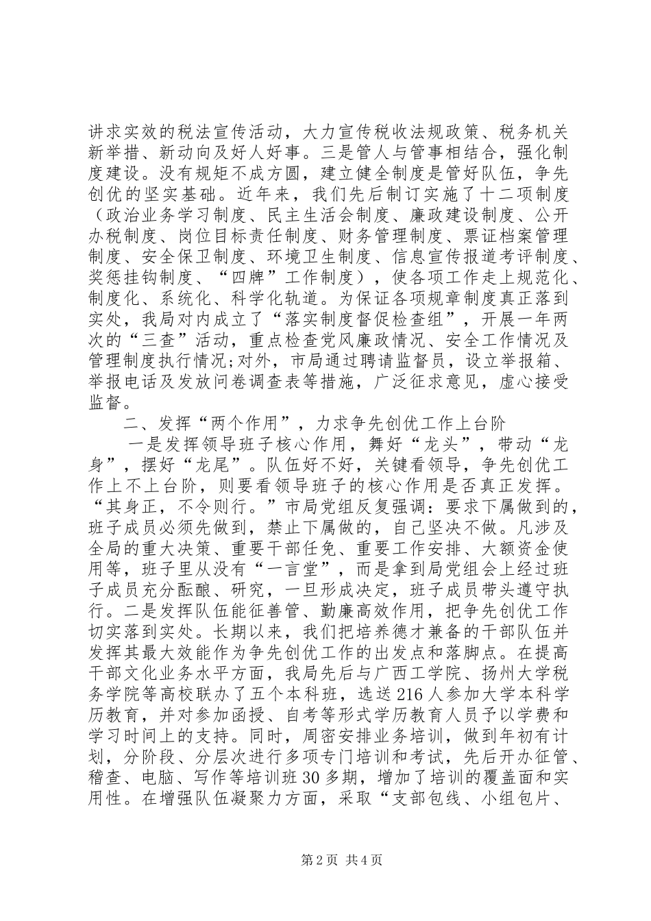 地税局创优争先探索与剖析材料_第2页