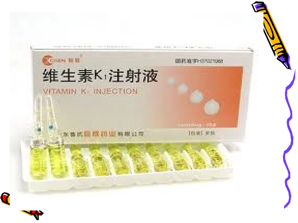 医学临床常用止血药专题课件_第3页