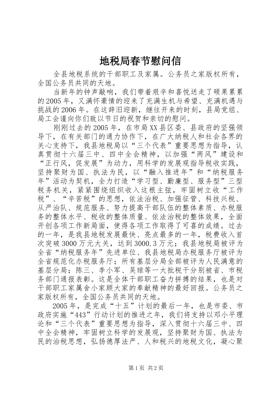 地税局春节慰问信_第1页