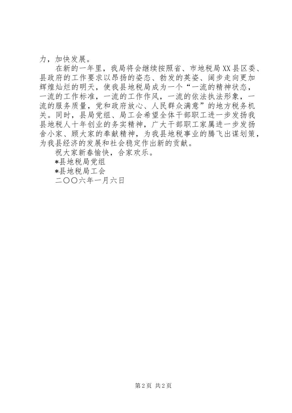 地税局春节慰问信_第2页