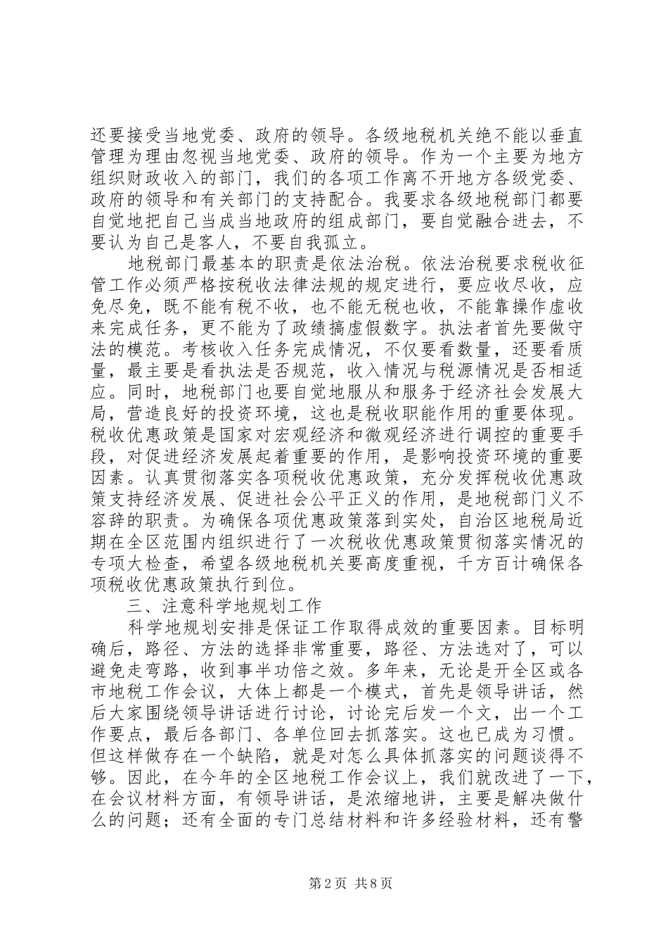 地税局春节慰问致辞_第2页