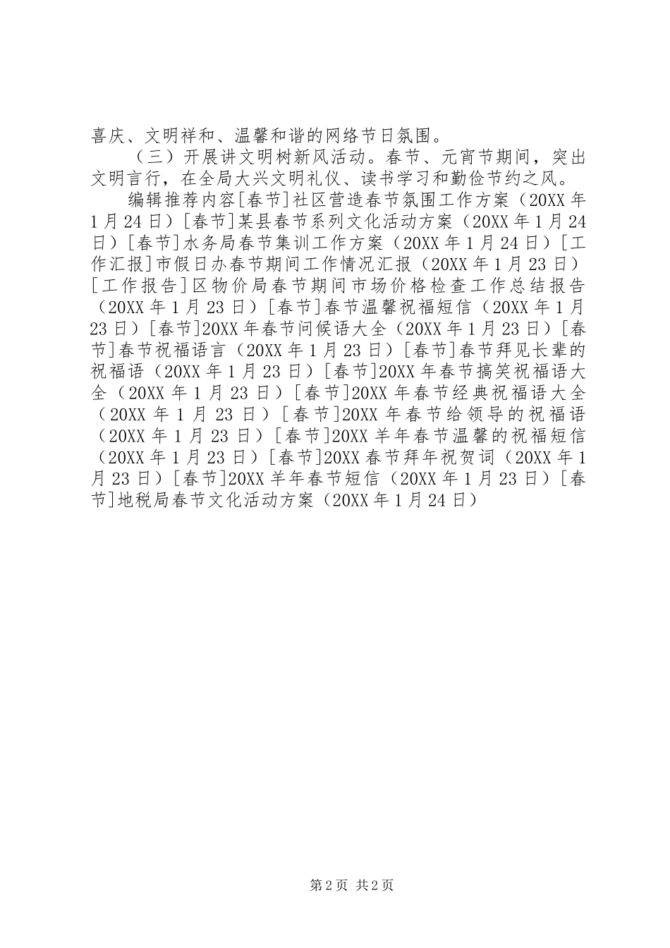地税局春节文化活动方案_第2页