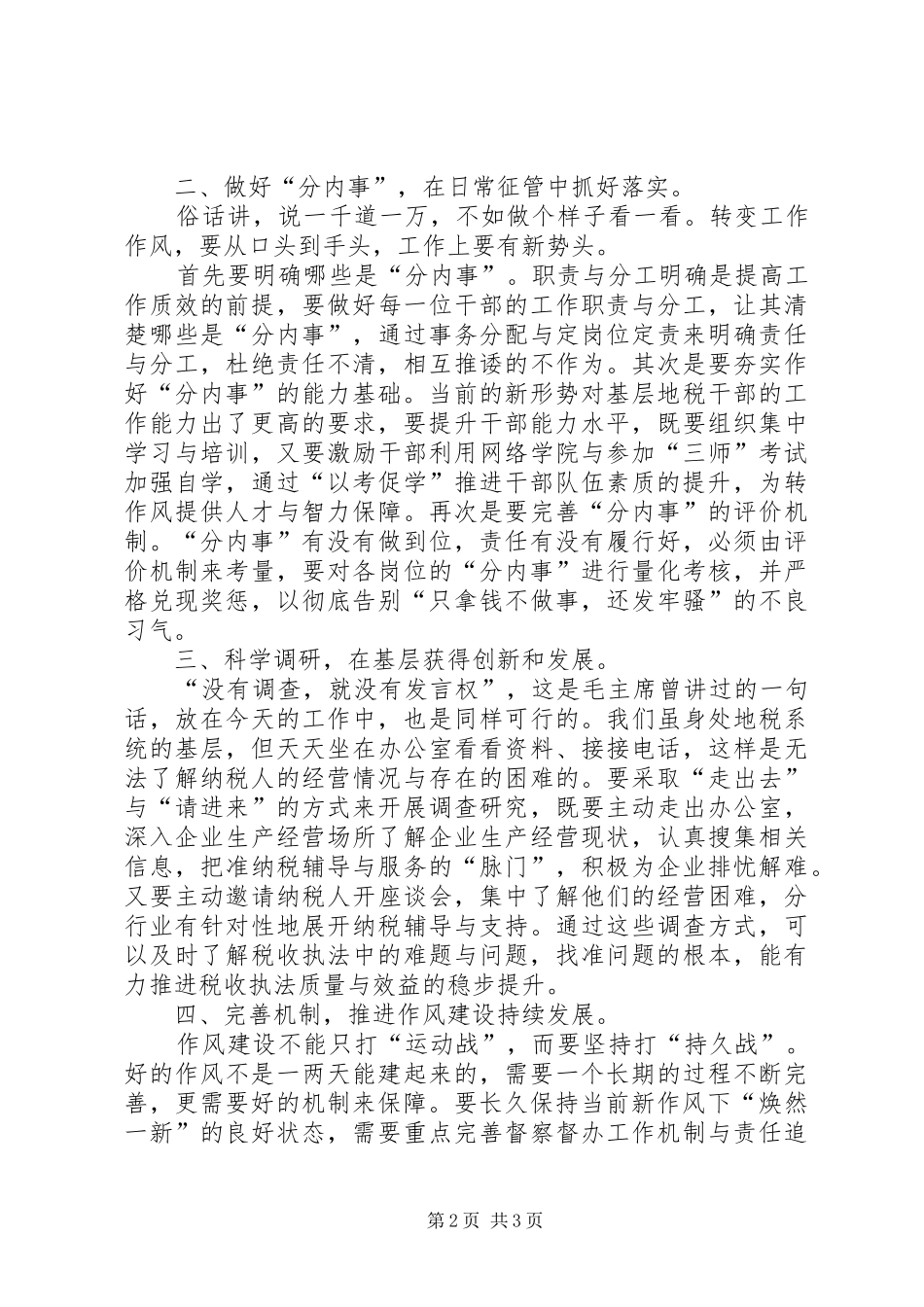地税局促进机关作风建设措施_第2页