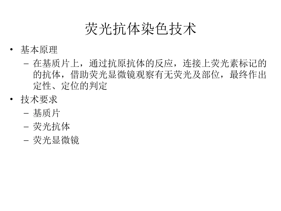 医学免疫学荧光免疫技术_第3页