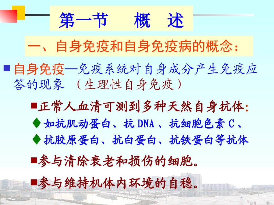 医学免疫学自身免疫疾病_第2页