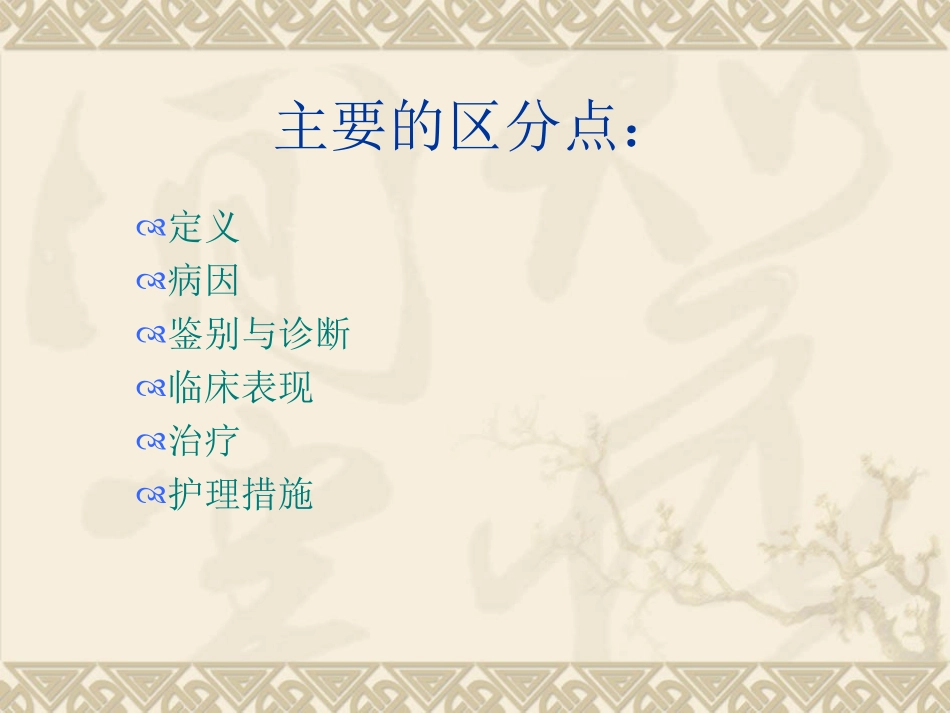 医学脑耗盐综合征和尿崩症区别专题课件_第2页
