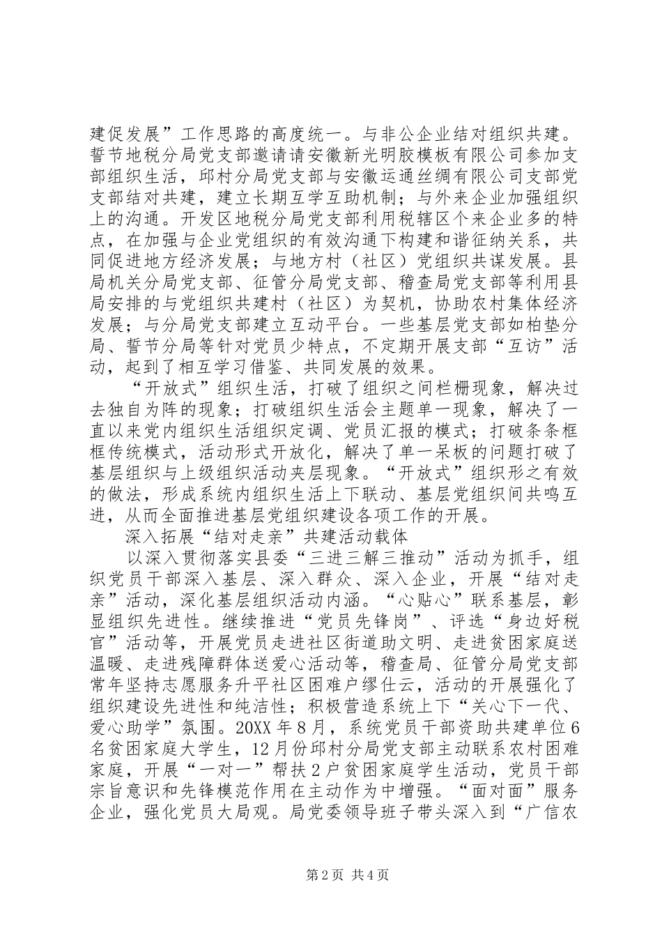 地税局党的群众路线理论征文_第2页