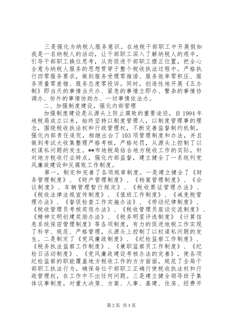 地税局党风廉政反腐倡廉工作总结_第2页