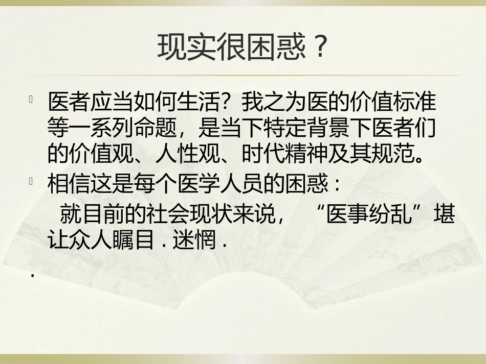 医学人文教育_第2页