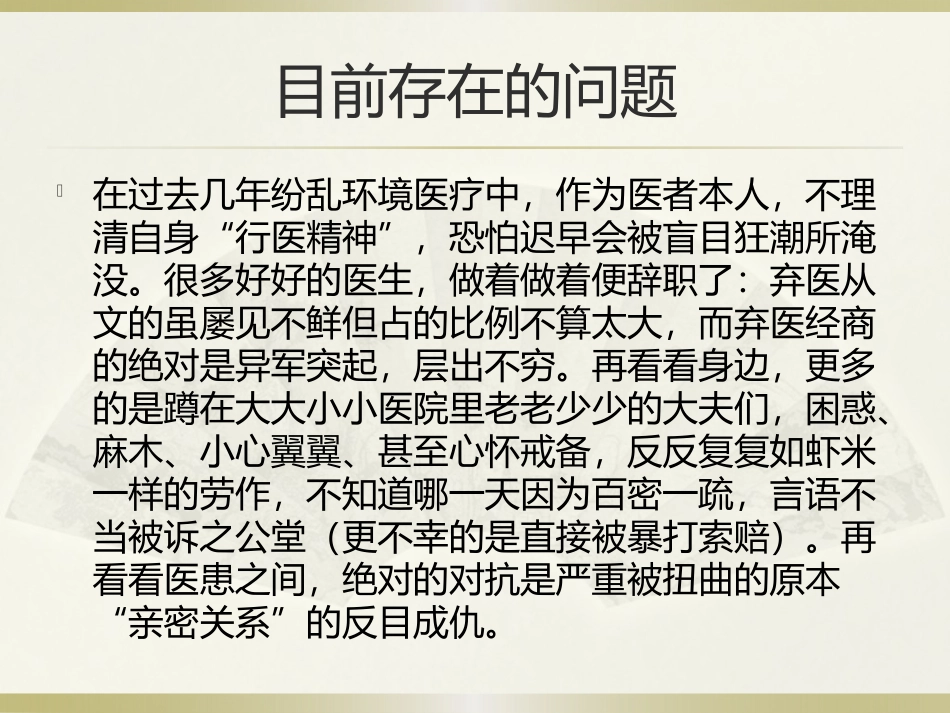 医学人文教育_第3页