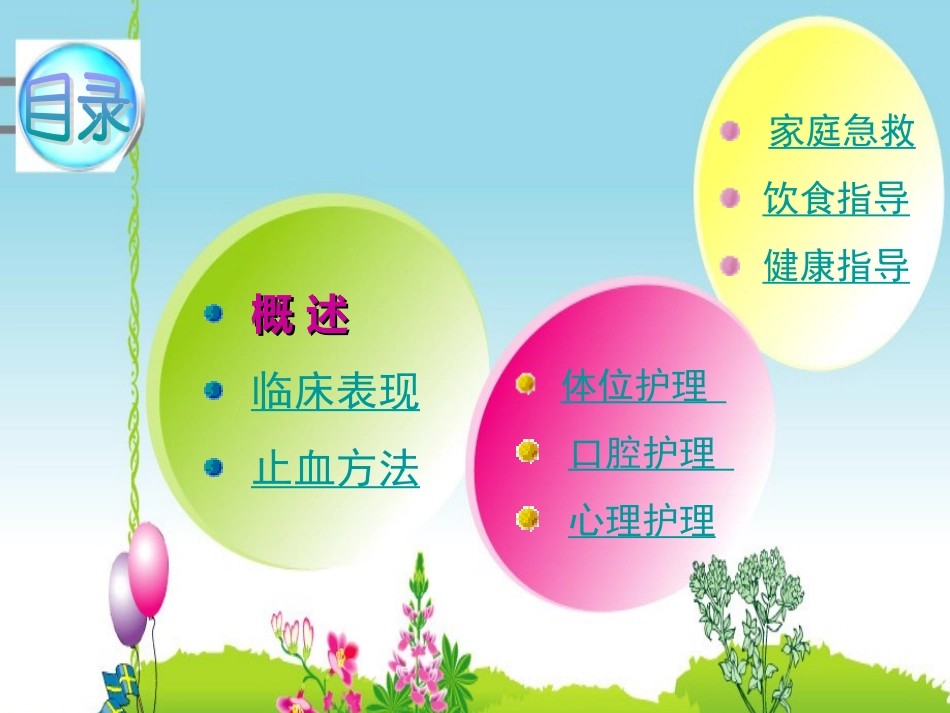 医学上消化道出血病人健康教育手册课件_第2页