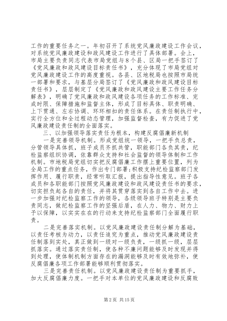 地税局党风廉政建设工作报告_第2页