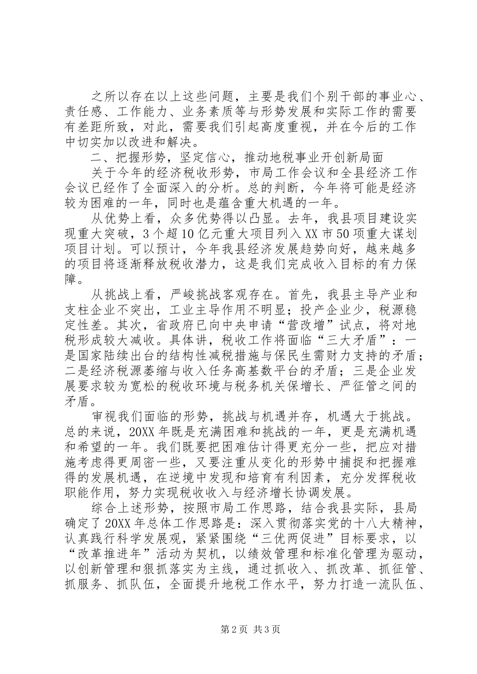 地税局党风廉政建设工作会议致辞稿_第2页