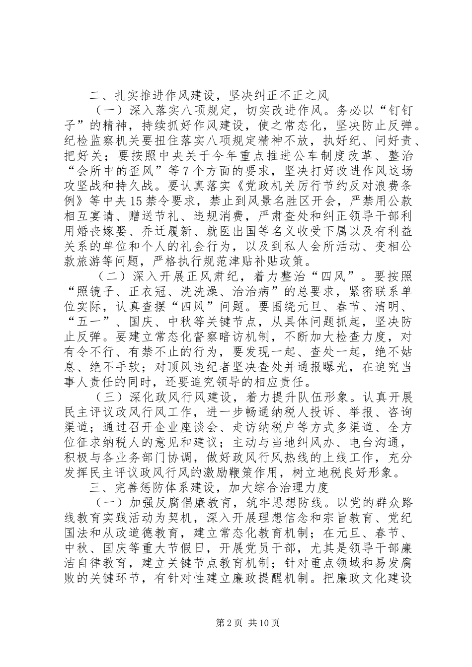地税局党风廉政建设工作总结_第2页