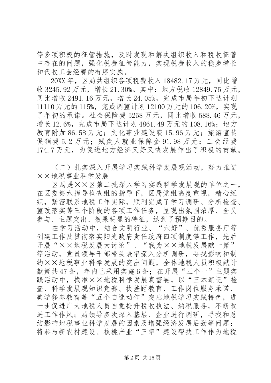 地税局党风廉政建设致辞_第2页