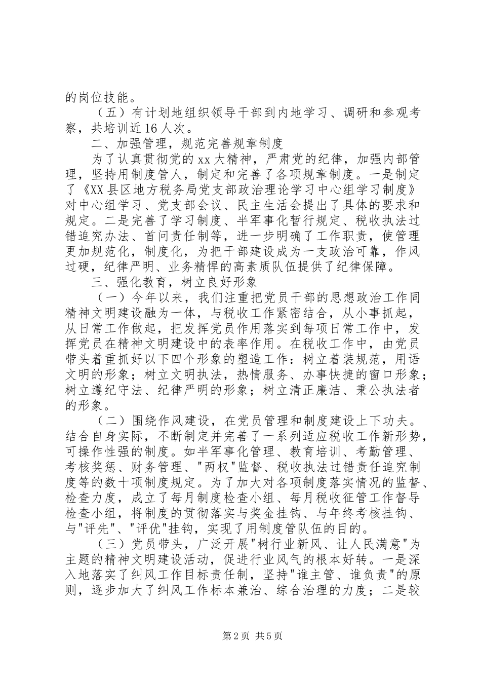 地税局党建工作的自我总结_第2页