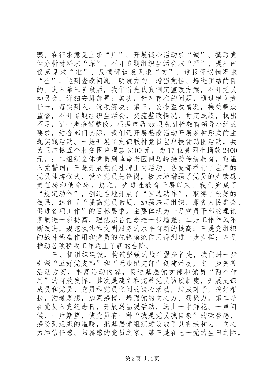 地税局党建工作汇报_第2页